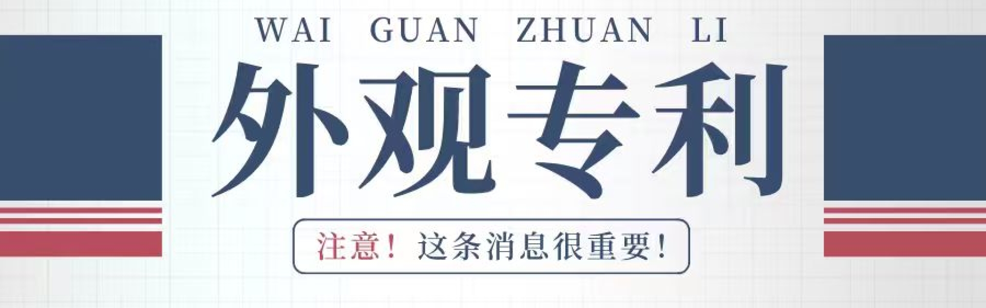 别改了！没用！美国外观专利的判定标准，90%的人全搞反了！