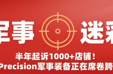 军事迷彩重灾区！半年起诉1000+店铺！Crye Precision军事装备正在席卷跨境圈！
