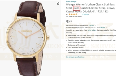 Swiss钟表商标维权